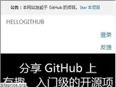 hellogithub.com