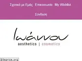 ioannou-cosmetics.gr