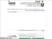 iwifi.jp