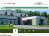 kobushi-atsuma.com