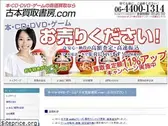 kosho-kaitori.com
