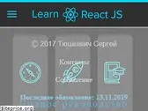 learn-reactjs.ru
