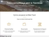 make.travel