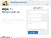 mp4.ru