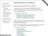 nodeguide.ru