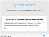 np-sss.ru