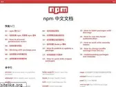 npmjs.cn