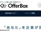 offerbox.jp
