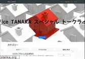 officetanaka.net
