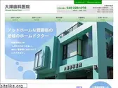 ohsawa-shika.jp