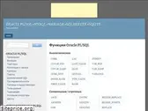 oracleplsql.ru