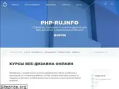 php-ru.info