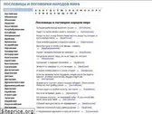 poslovitsy-pogovorki.com