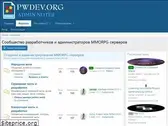 pwdev.org