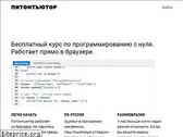 pythontutor.ru