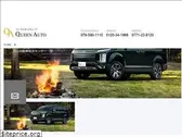 queenauto.co.jp