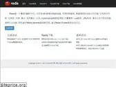 redis.net.cn