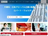 robertwalters.co.jp