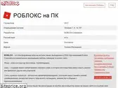 roblox-pcgame.ru