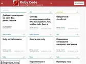 rubycode.ru