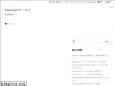 selenium-world.net