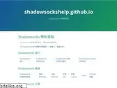 shadowsockshelp.github.io
