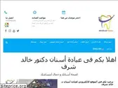 sharafclinic.com