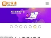 shebaotong.com