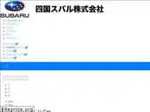 shikokusubaru-ucar.jp