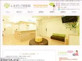 shimizu-hifuka.com