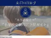 shogakko-juken.jp