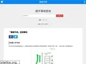 strokeorder.com.tw