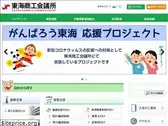 tokai-cci.or.jp