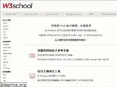 w3school.com.cn