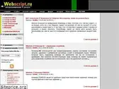 webscript.ru